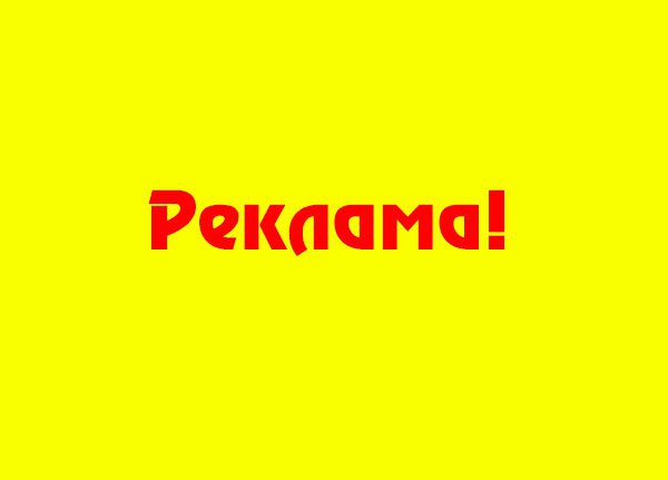 Реклама вашего или другого паблика